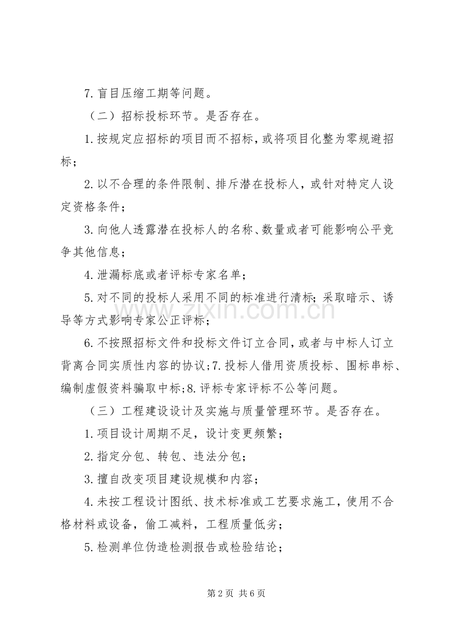 交通局问题排查工作实施方案.docx_第2页