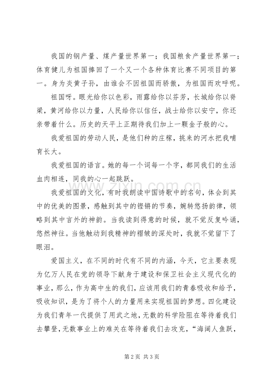 庆祝国庆节演讲稿.docx_第2页