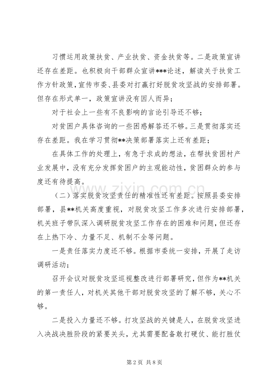 【脱贫攻坚巡视组反馈意见整改方案】脱贫攻坚反馈意见.docx_第2页
