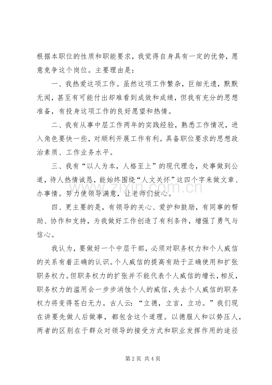 学校中层职务演讲稿.docx_第2页