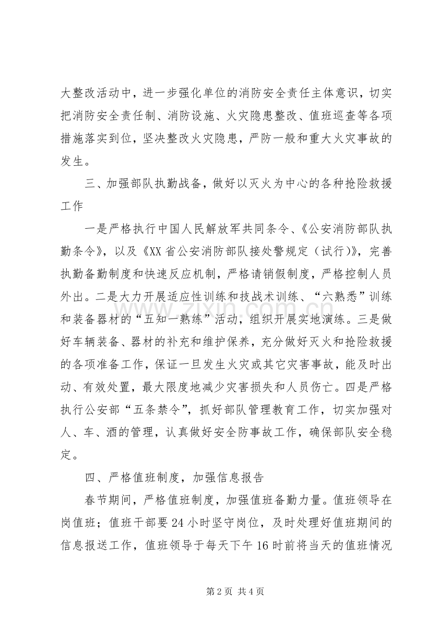 某县春节期间消防安全工作保卫实施方案.docx_第2页