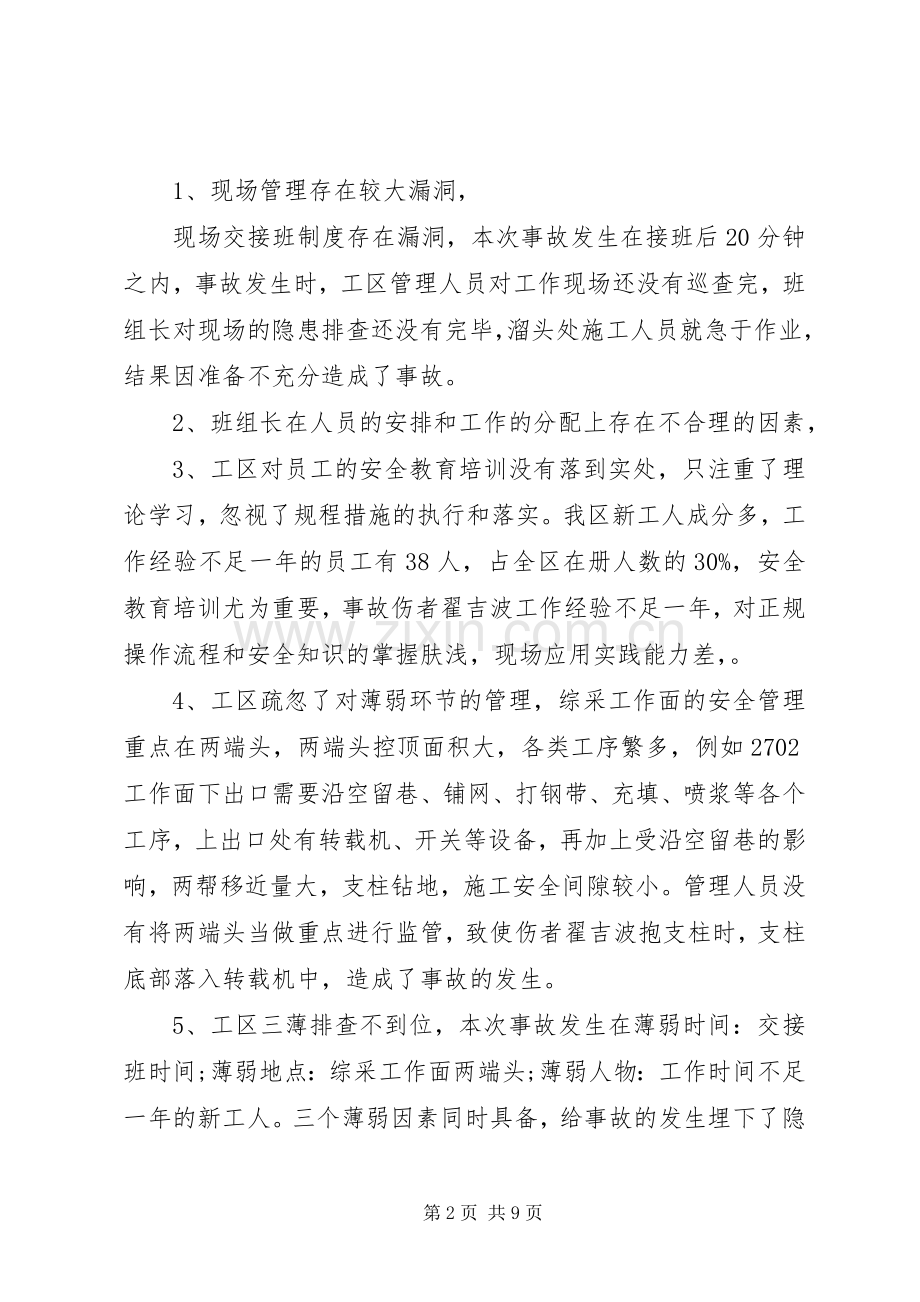 安全事故领导讲话稿.docx_第2页