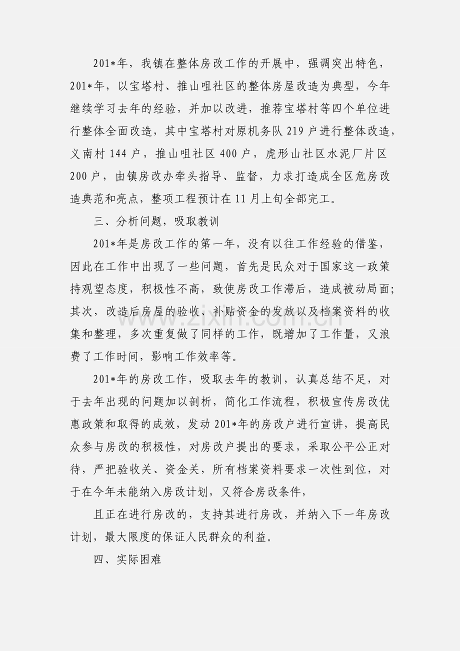 危房改造工作汇报 (1).docx_第2页