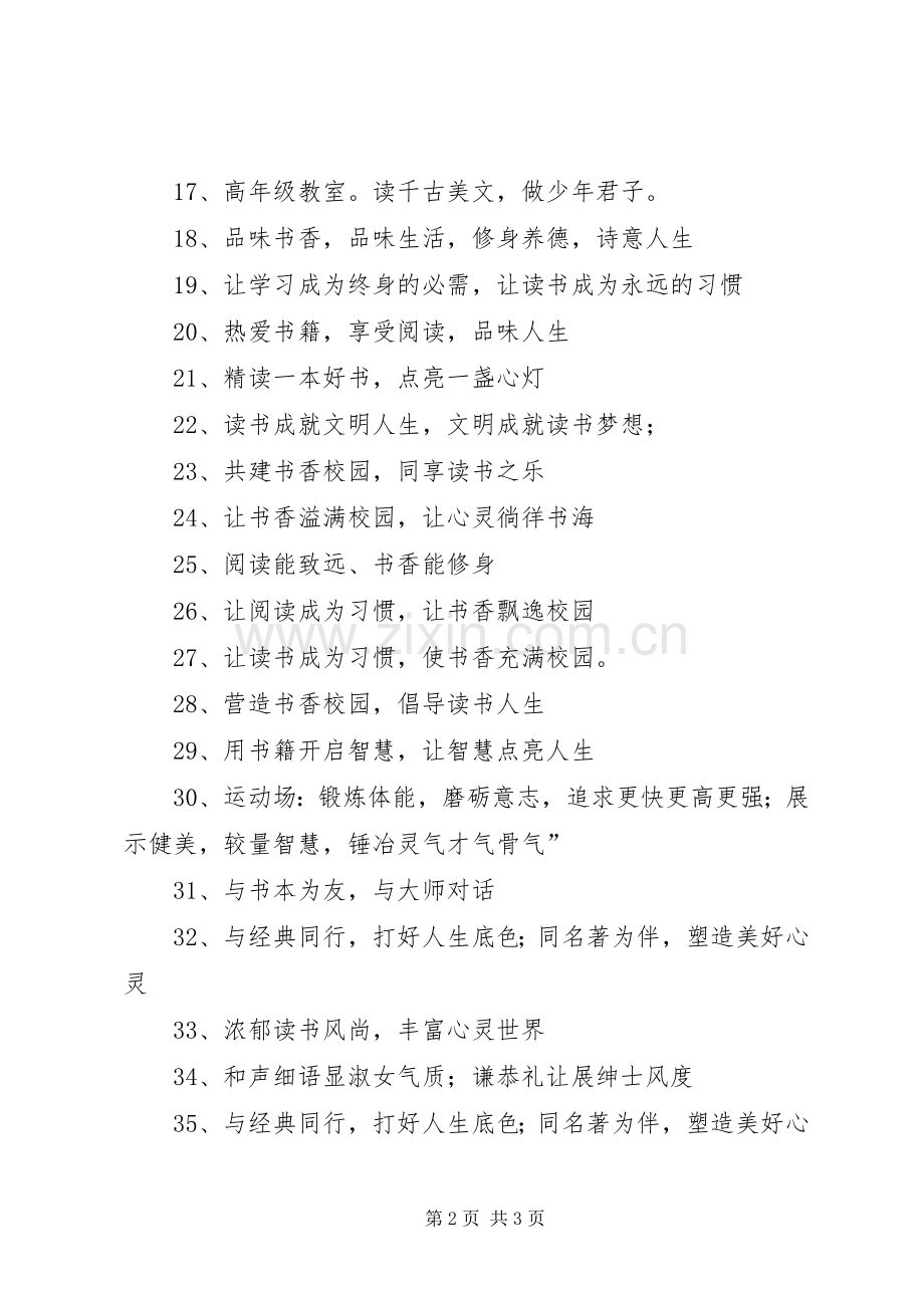 书香满校园标语 (6).docx_第2页