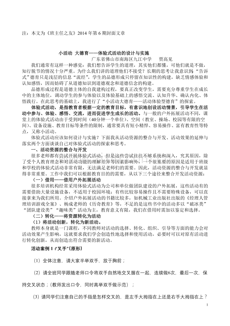 贾高见：小活动大德育（定稿）.doc_第1页