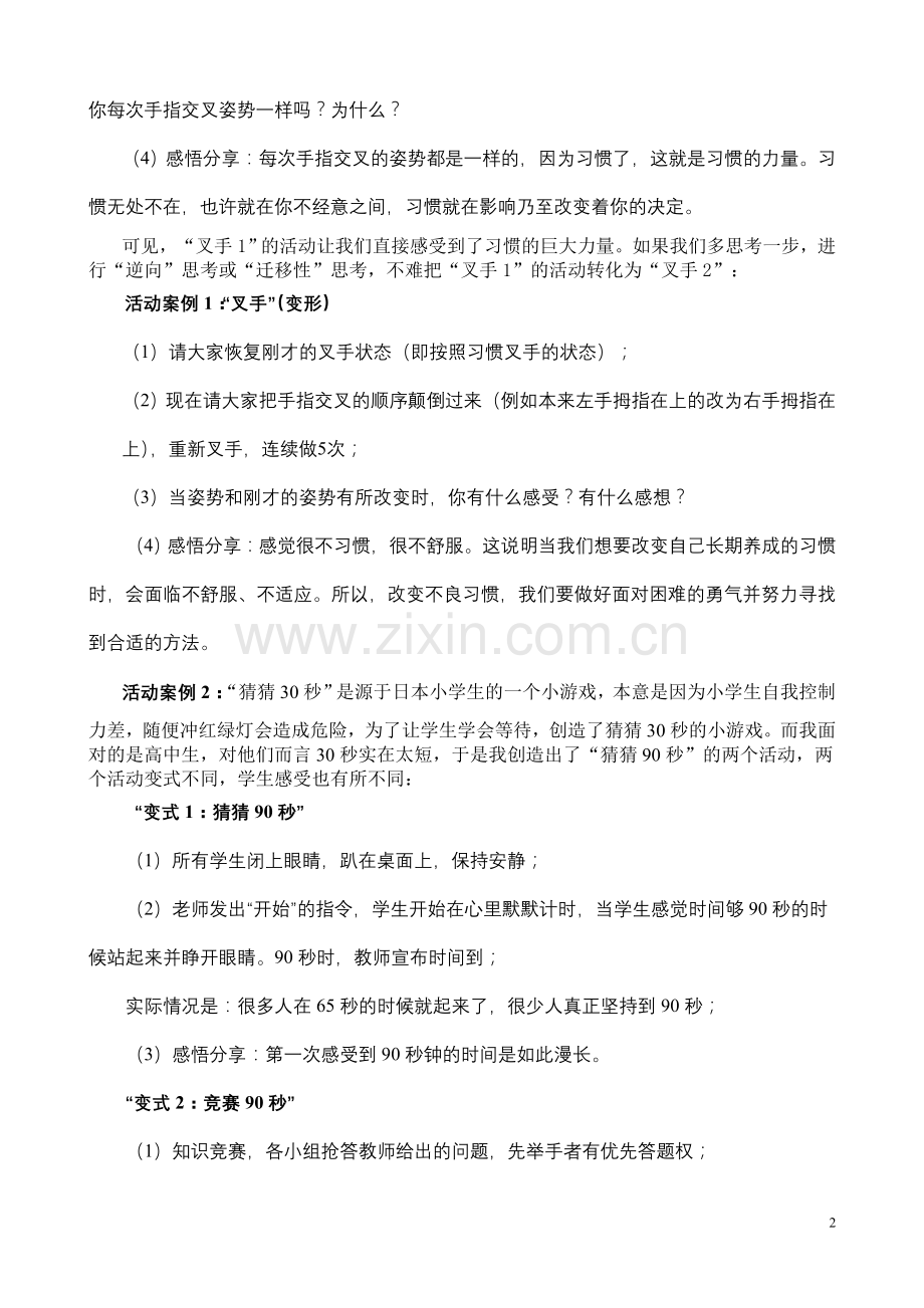 贾高见：小活动大德育（定稿）.doc_第2页