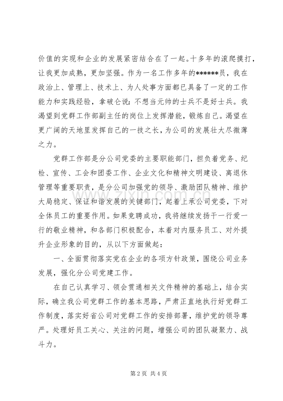 移动通信党群主任竞聘演讲稿.docx_第2页