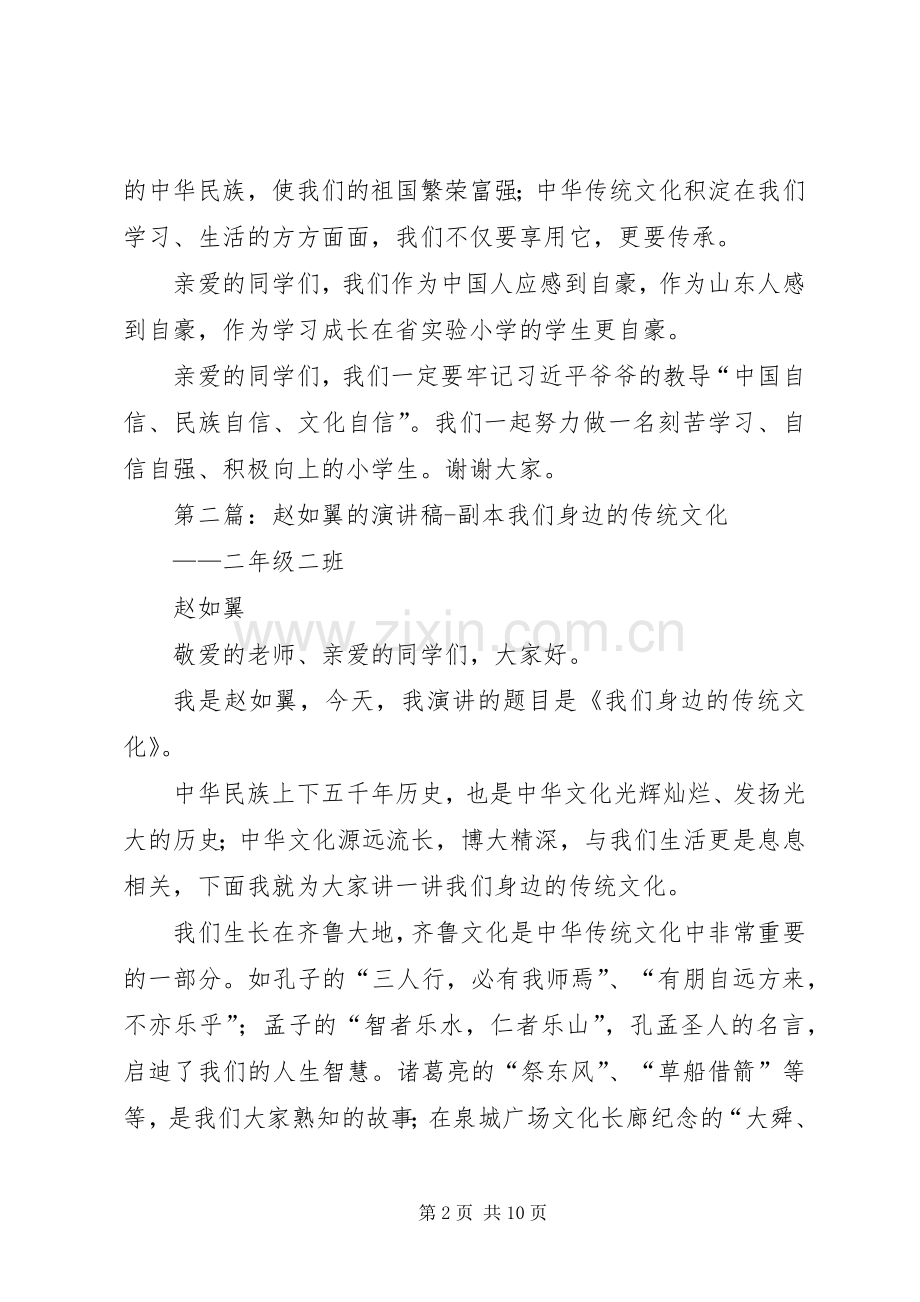 赵如翼的演讲稿.docx_第2页