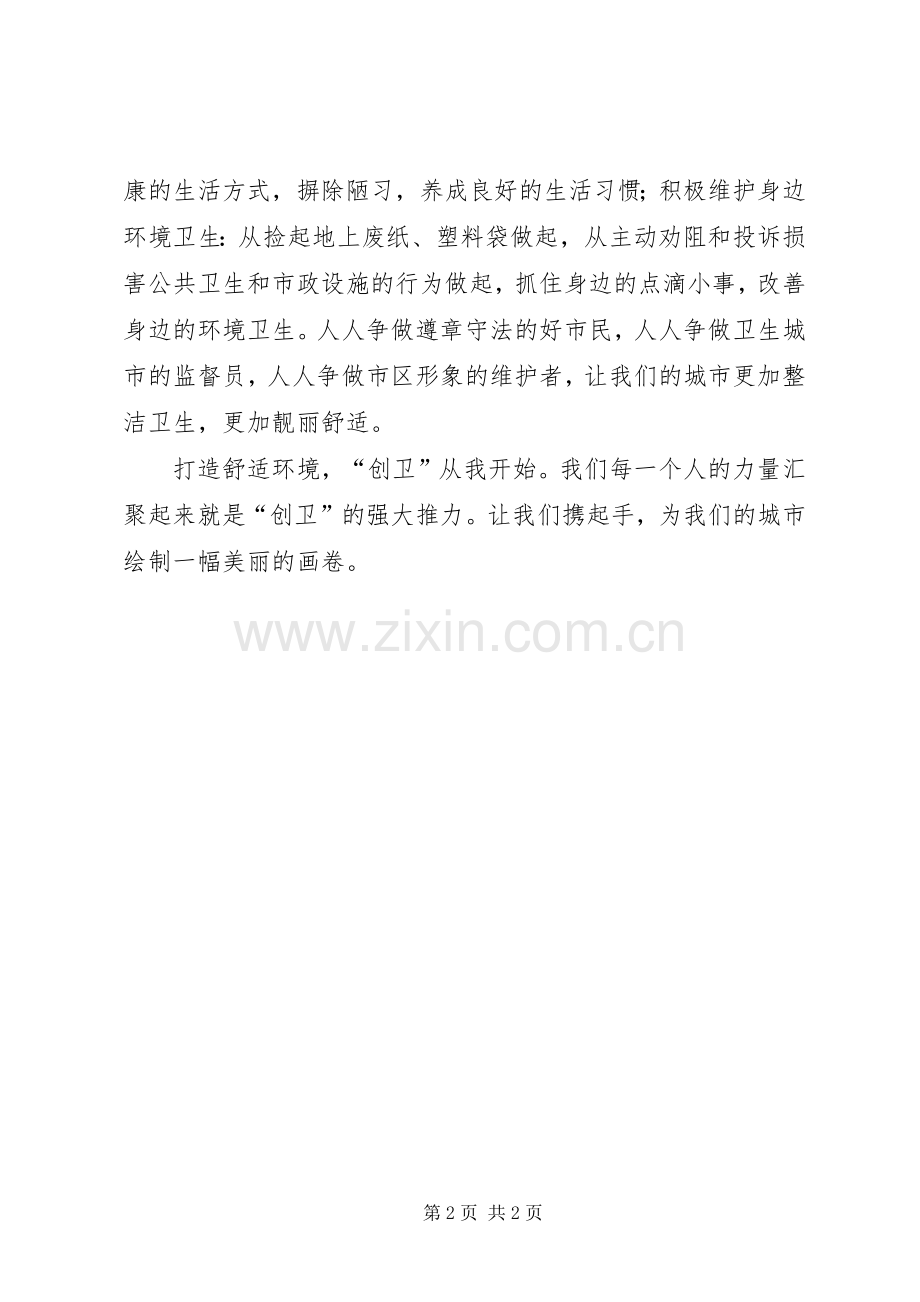 创建卫生城市的倡议书.docx_第2页