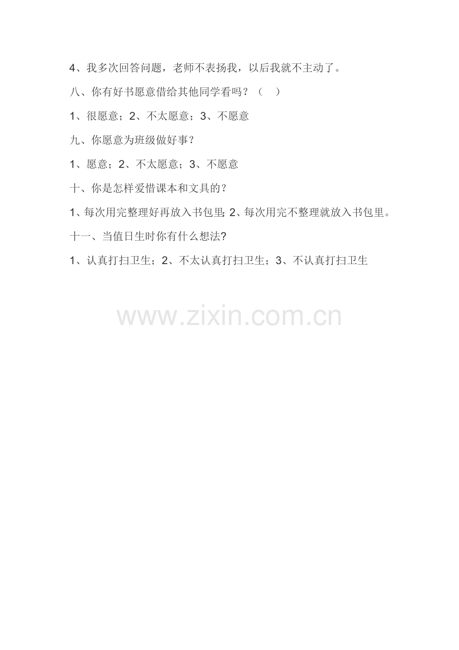 二年级品德与生活第一单元学习情感.doc_第2页