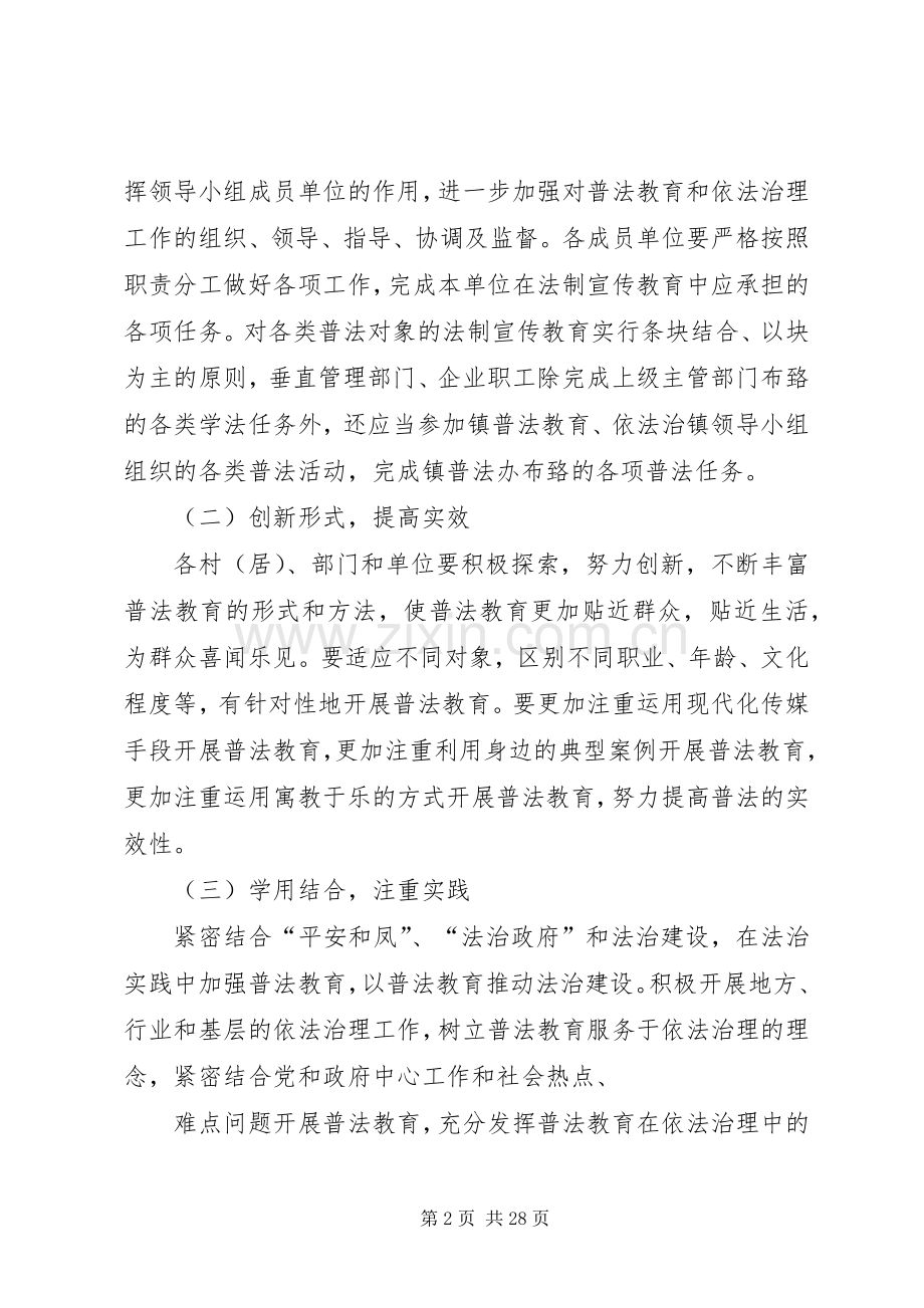 五五普法方案.docx_第2页