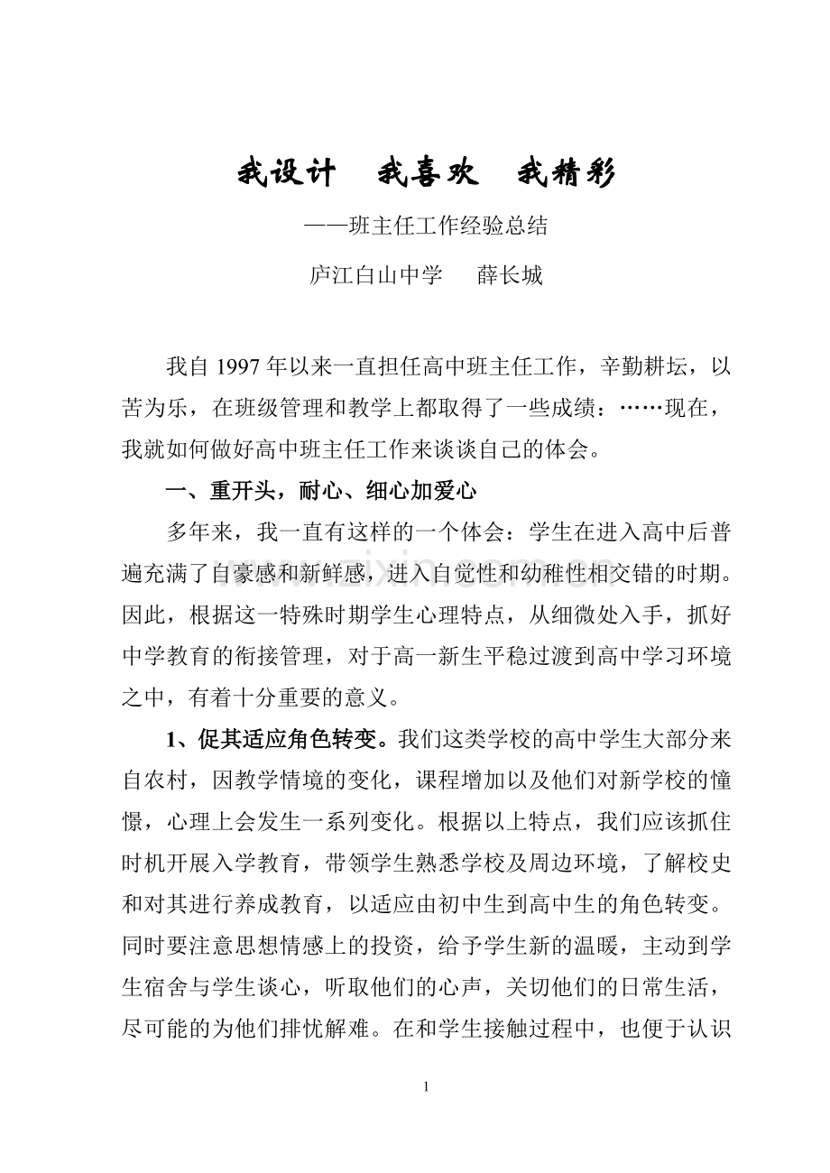 我设计、我喜欢、我精彩.doc_第1页