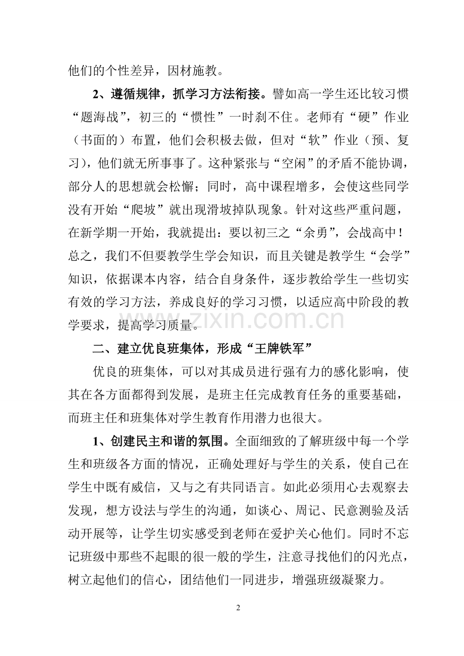 我设计、我喜欢、我精彩.doc_第2页