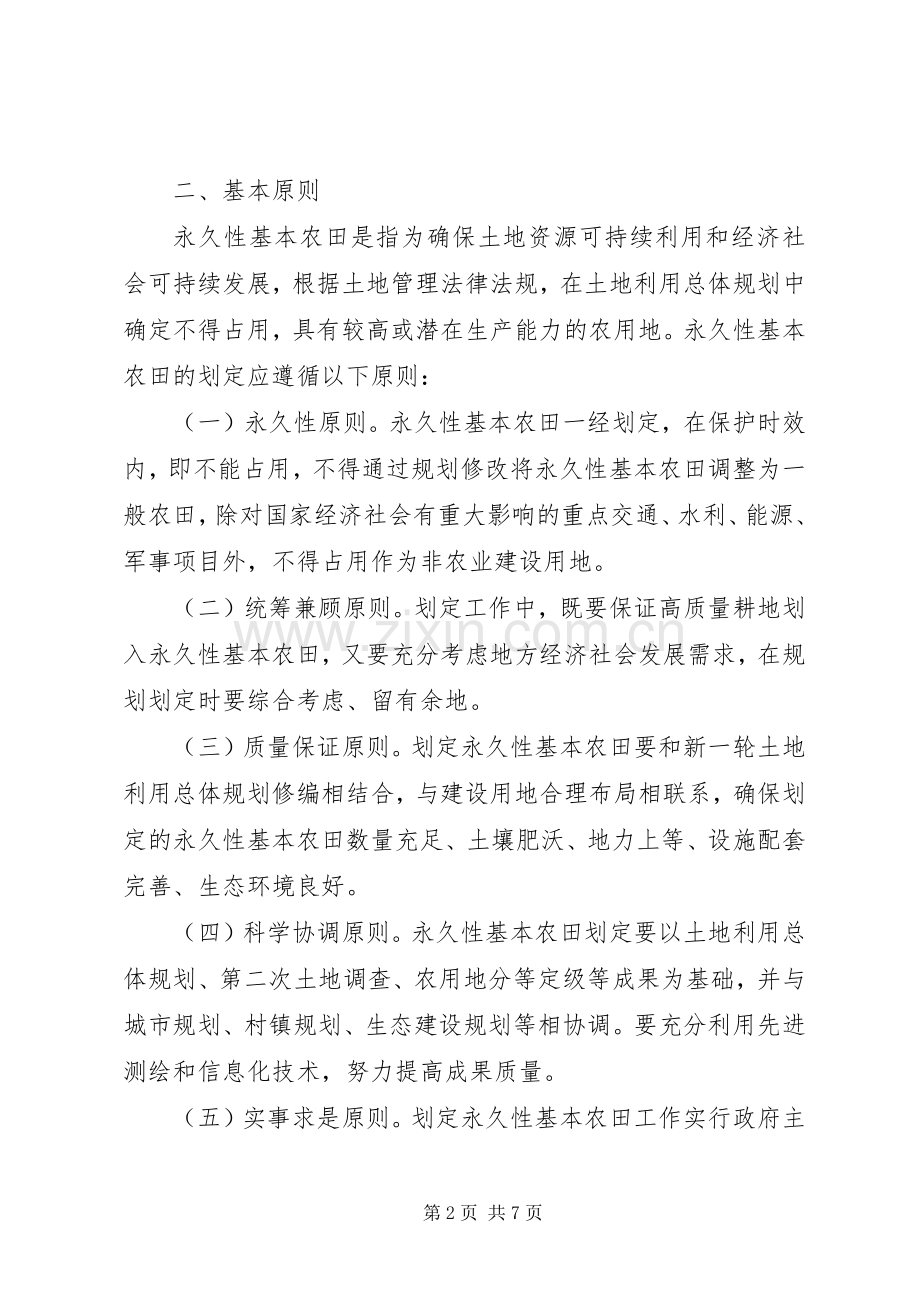 XX城市周边永久基本农田划定工作实施方案 .docx_第2页