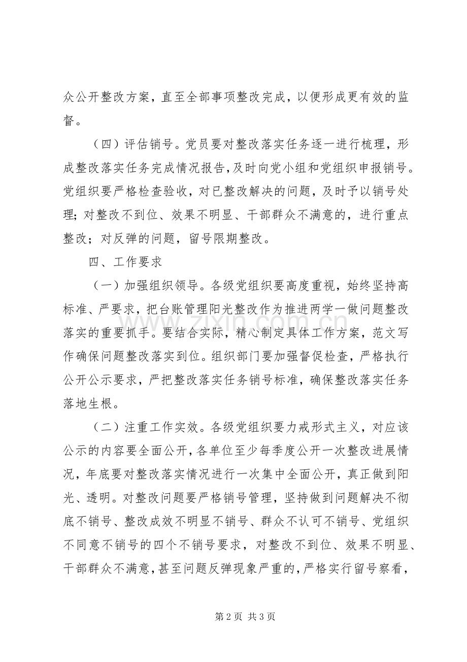 全县“两学一做”学习教育问题整改实施方案.docx_第2页