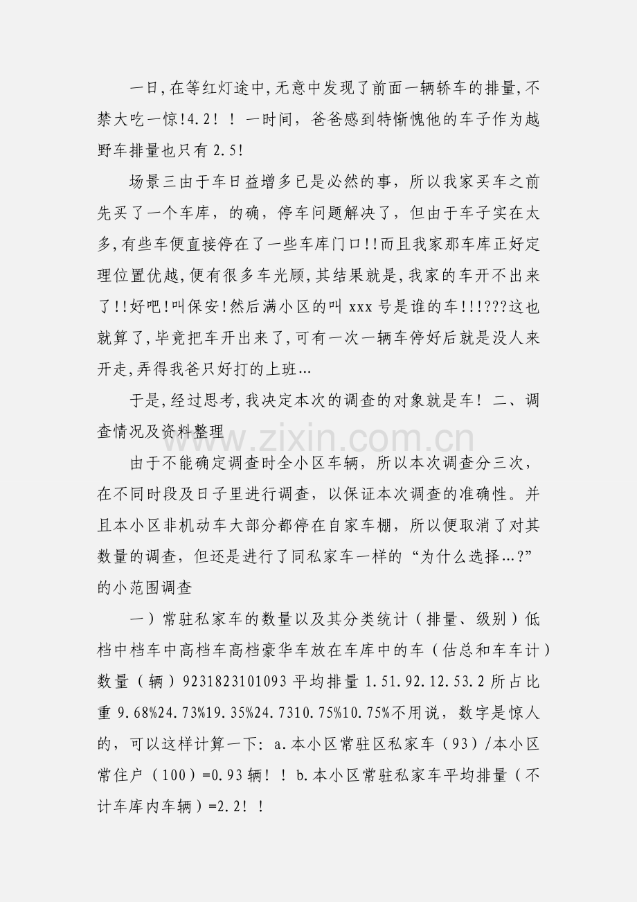 众人口中的“绿色出行”失去色彩了吗.docx_第2页