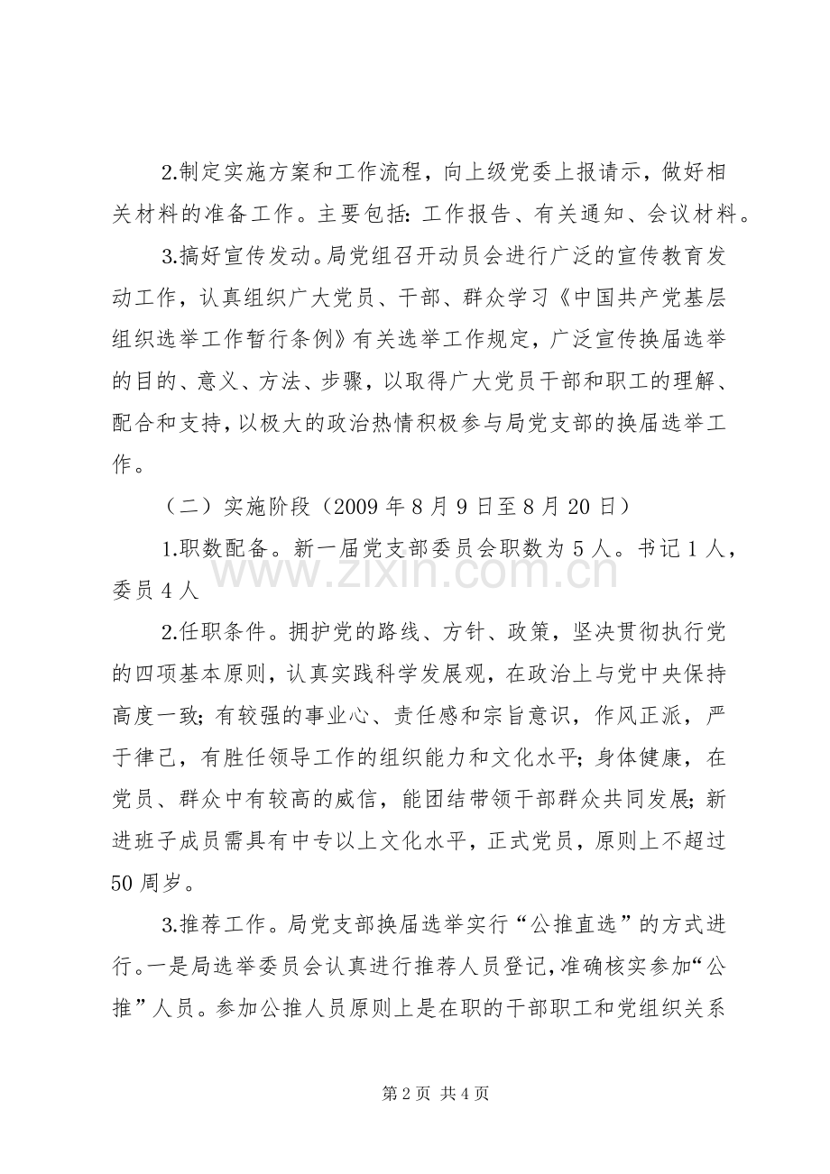 统计局换届选举工作方案.docx_第2页