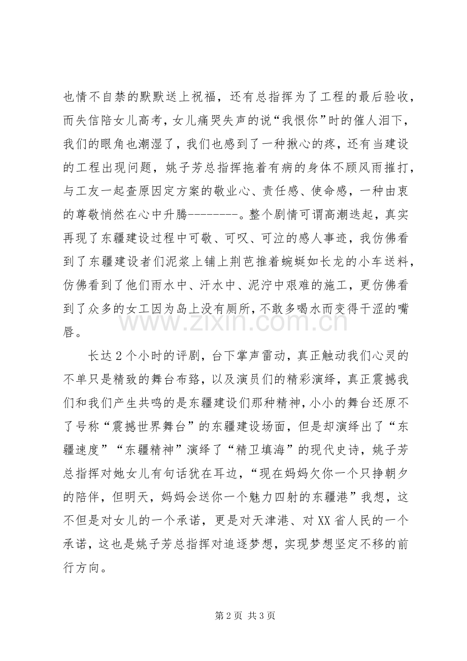《百年追梦》观后感20XX年 .docx_第2页