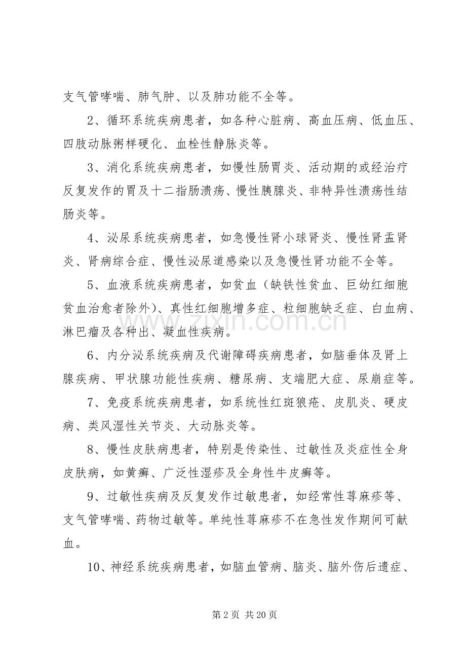 20XX年献血倡议书4篇.docx_第2页
