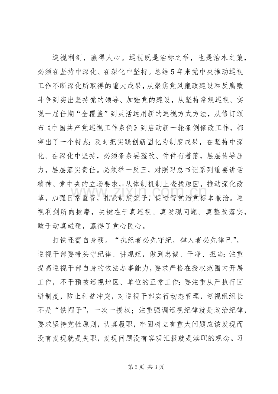 《巡视利剑》观后感 (12).docx_第2页