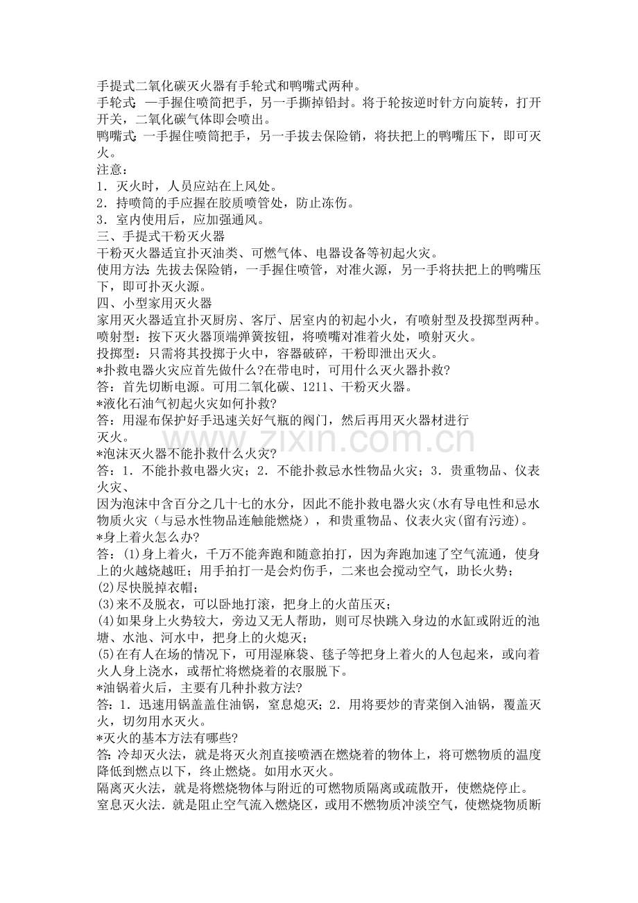 消防安全常识问答.doc_第2页