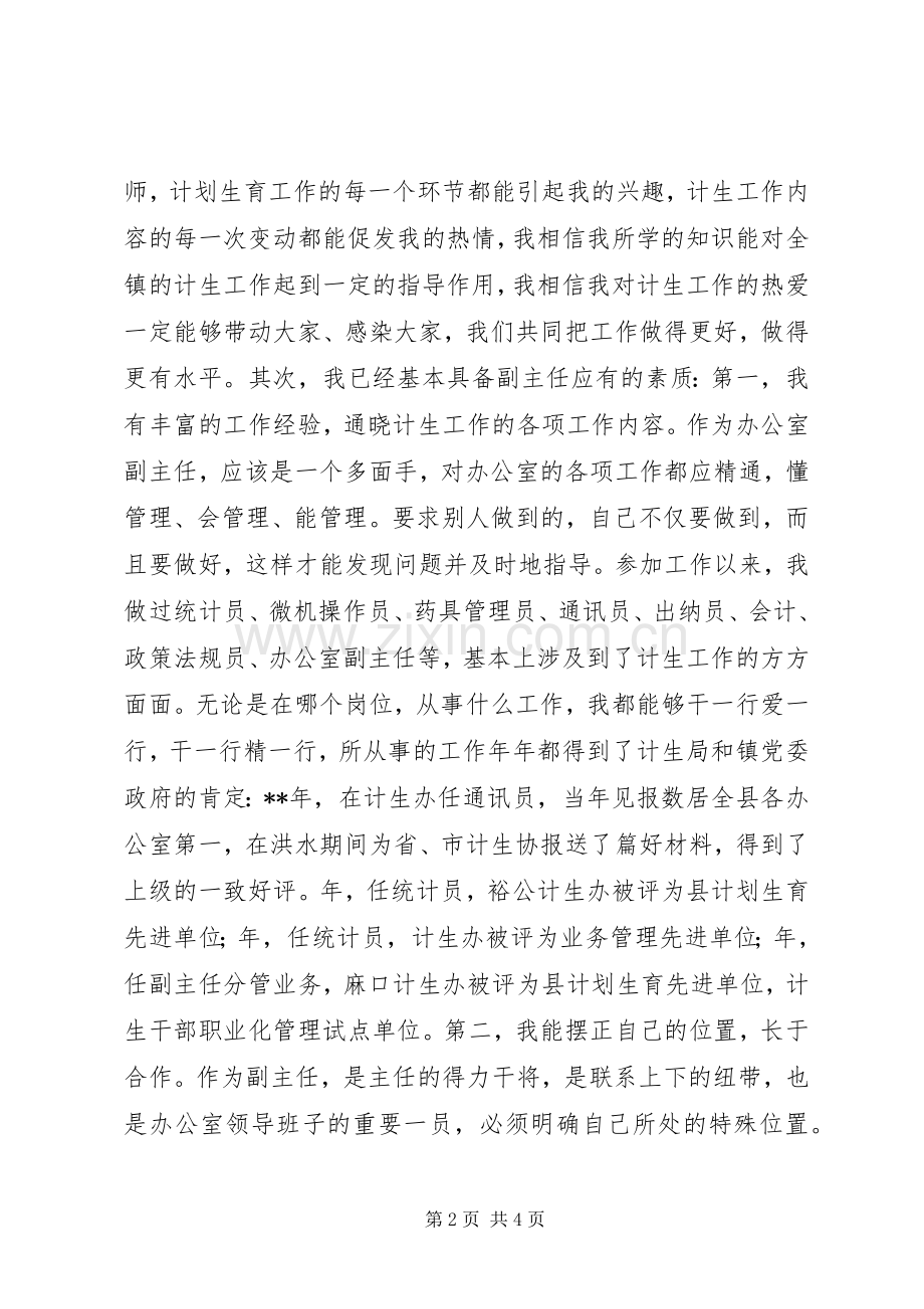 社区计生办主任竞聘演讲.docx_第2页