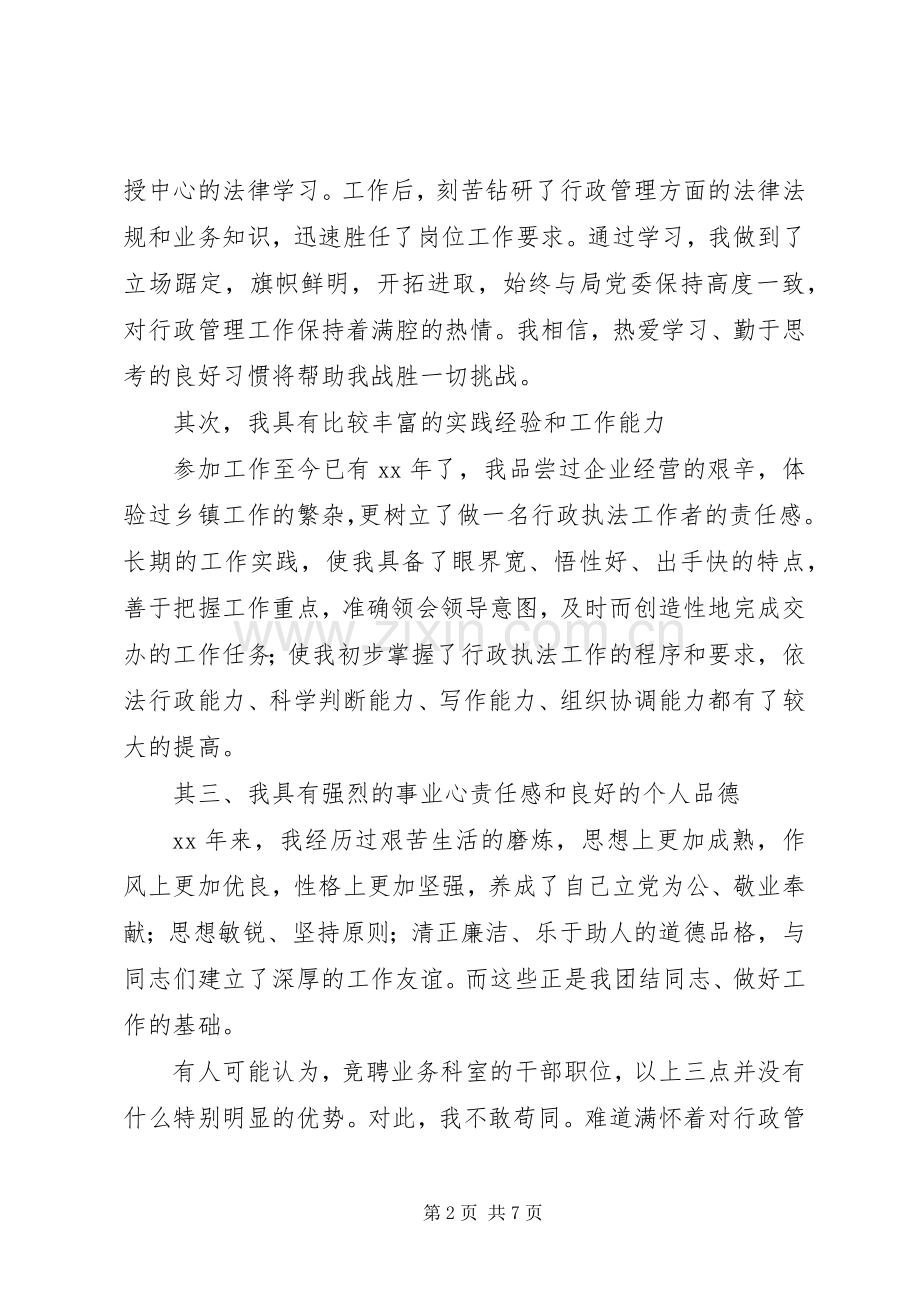 行政单位竞聘上岗演讲稿.docx_第2页