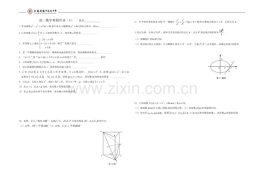 高二数学寒假作业1-6.doc_第1页