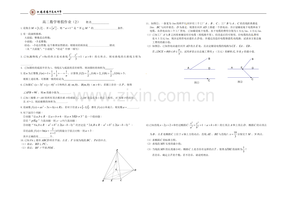 高二数学寒假作业1-6.doc_第2页