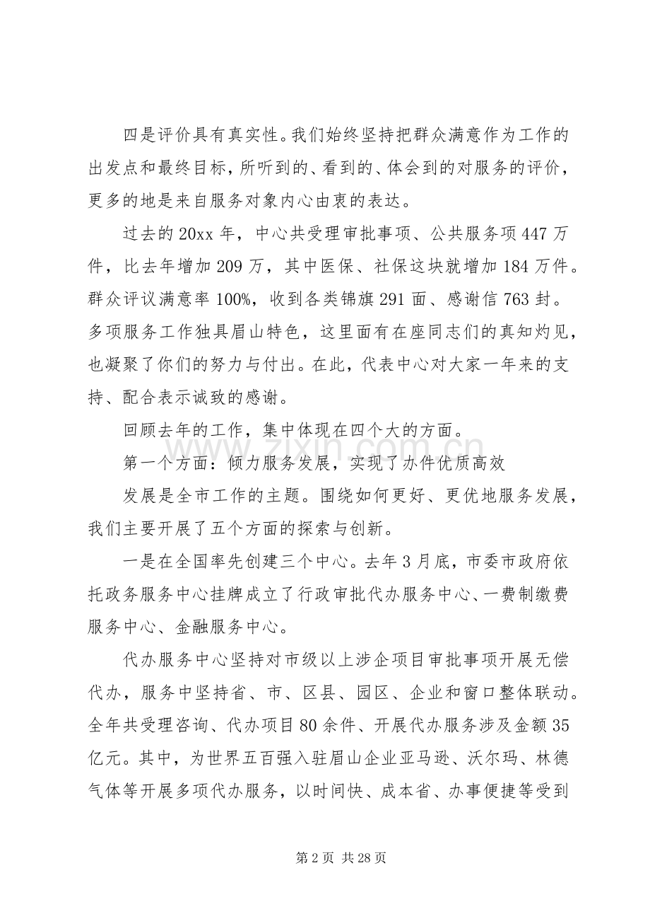 政务服务中心领导讲话.docx_第2页