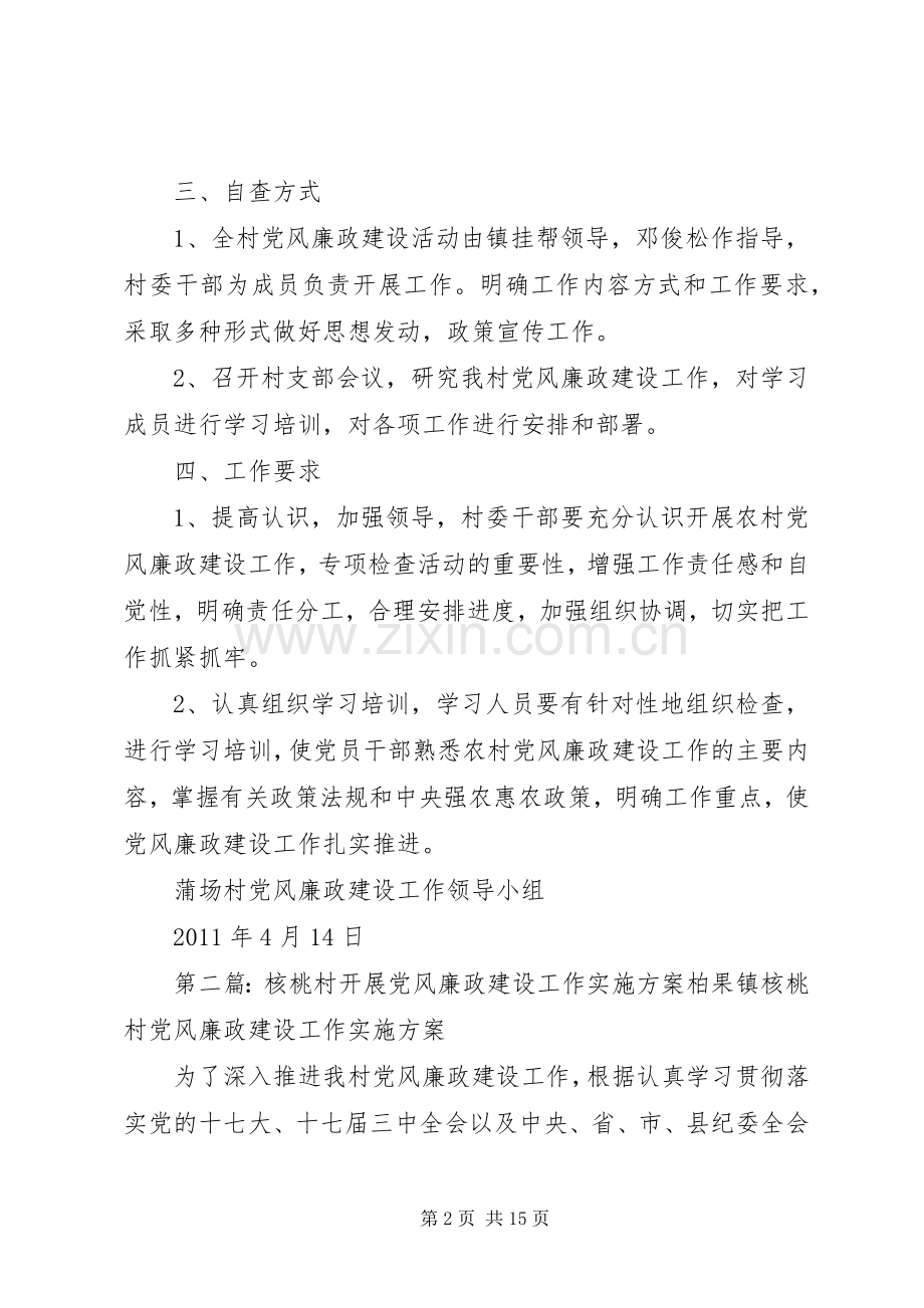 蒲场村开展党风廉政建设工作方案.docx_第2页