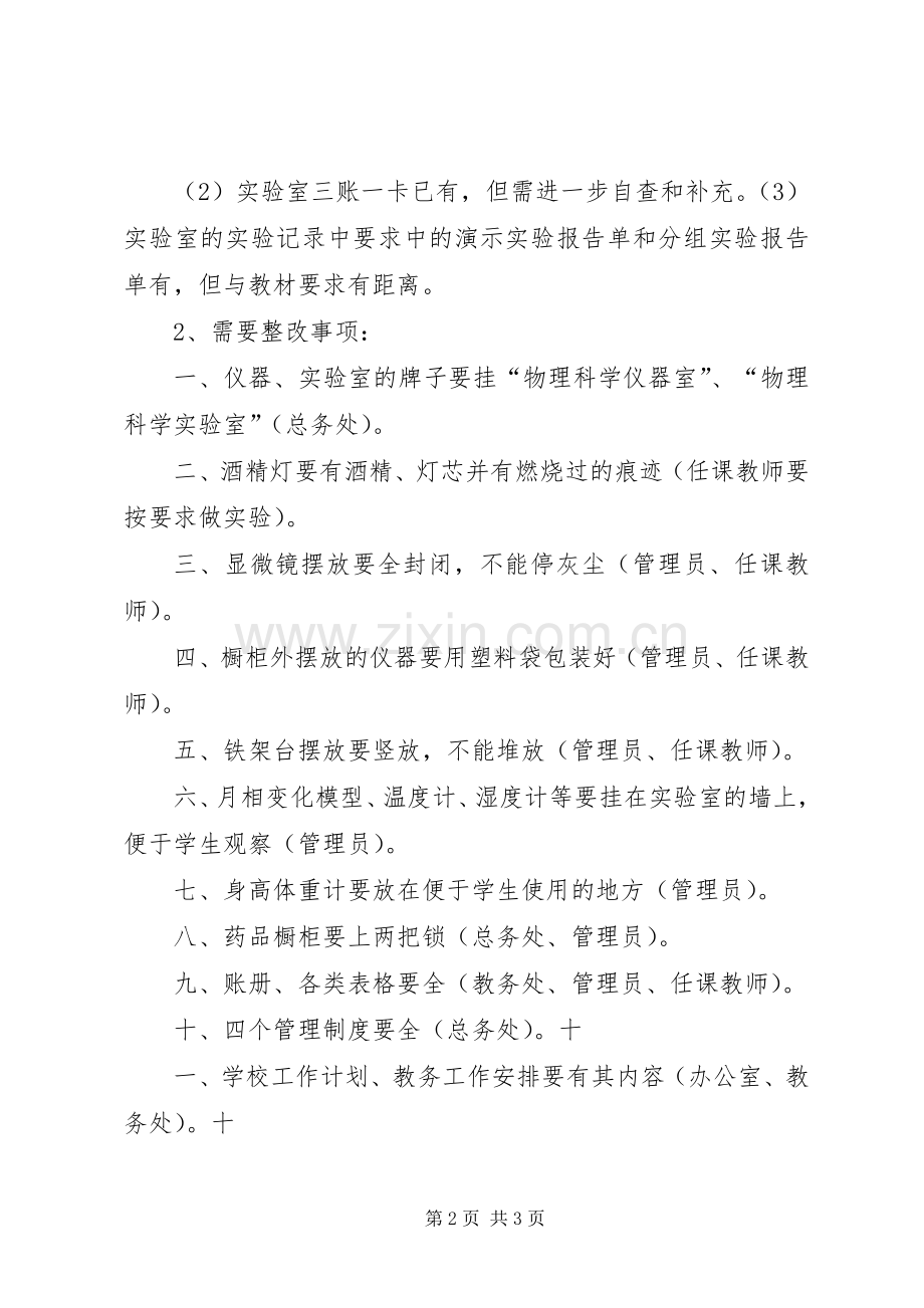 学校小学科学实验室整改实施方案.docx_第2页