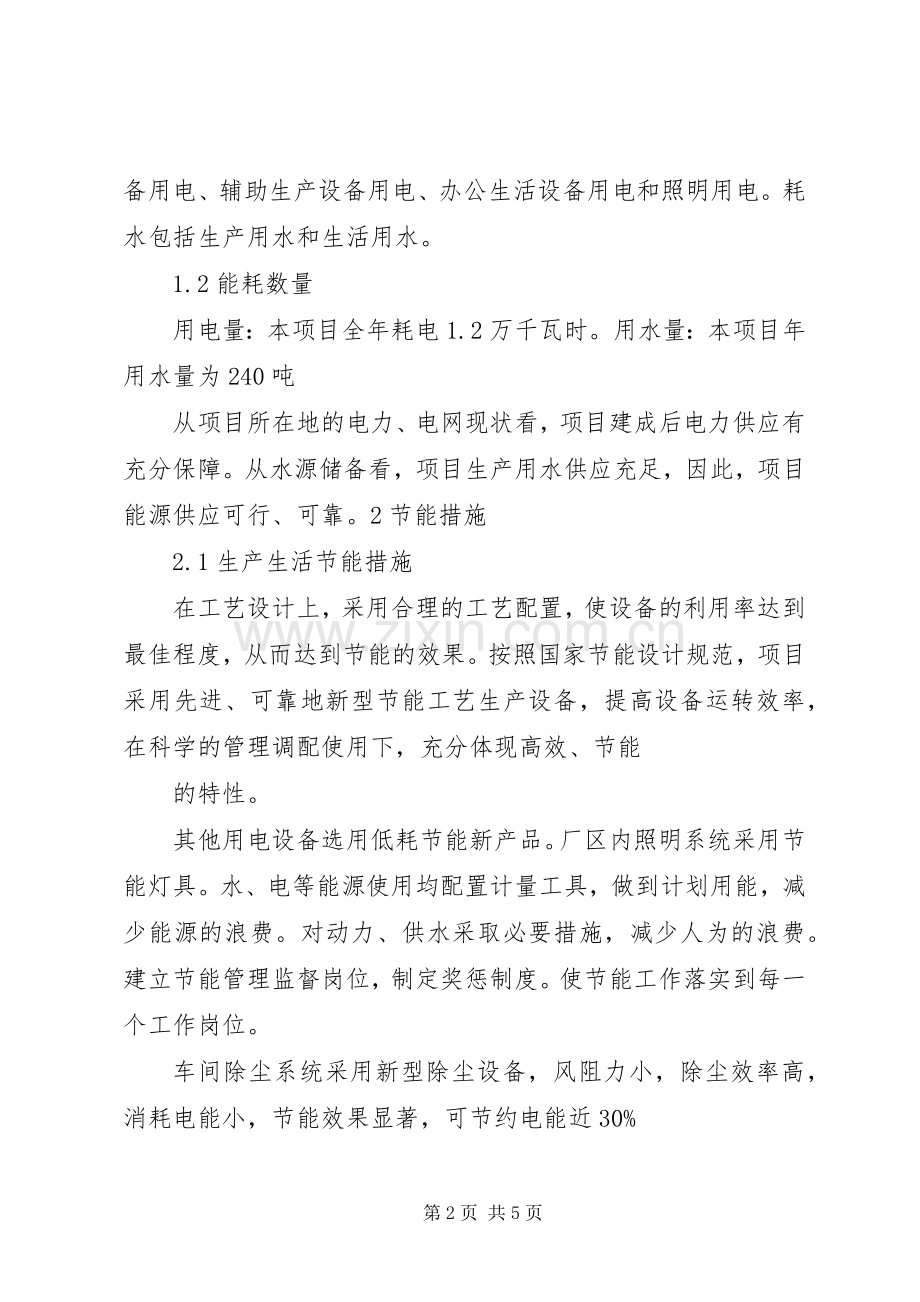 三废处理的基本实施方案.docx_第2页