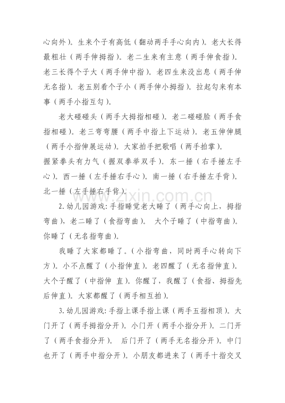 幼师必须掌握的幼儿园律动.doc_第2页