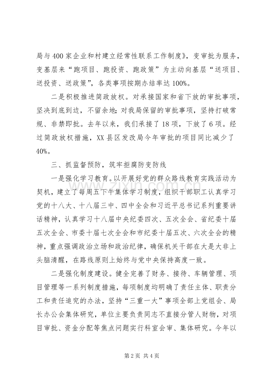 县环境保护局落实党风廉政建设主体责任整改落实实施方案 .docx_第2页