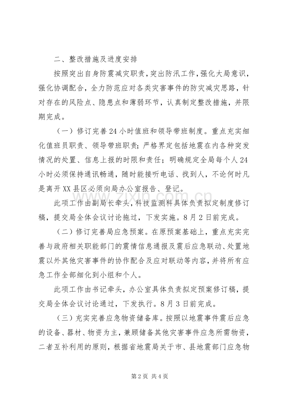 防汛防灾工作实施方案报告.docx_第2页