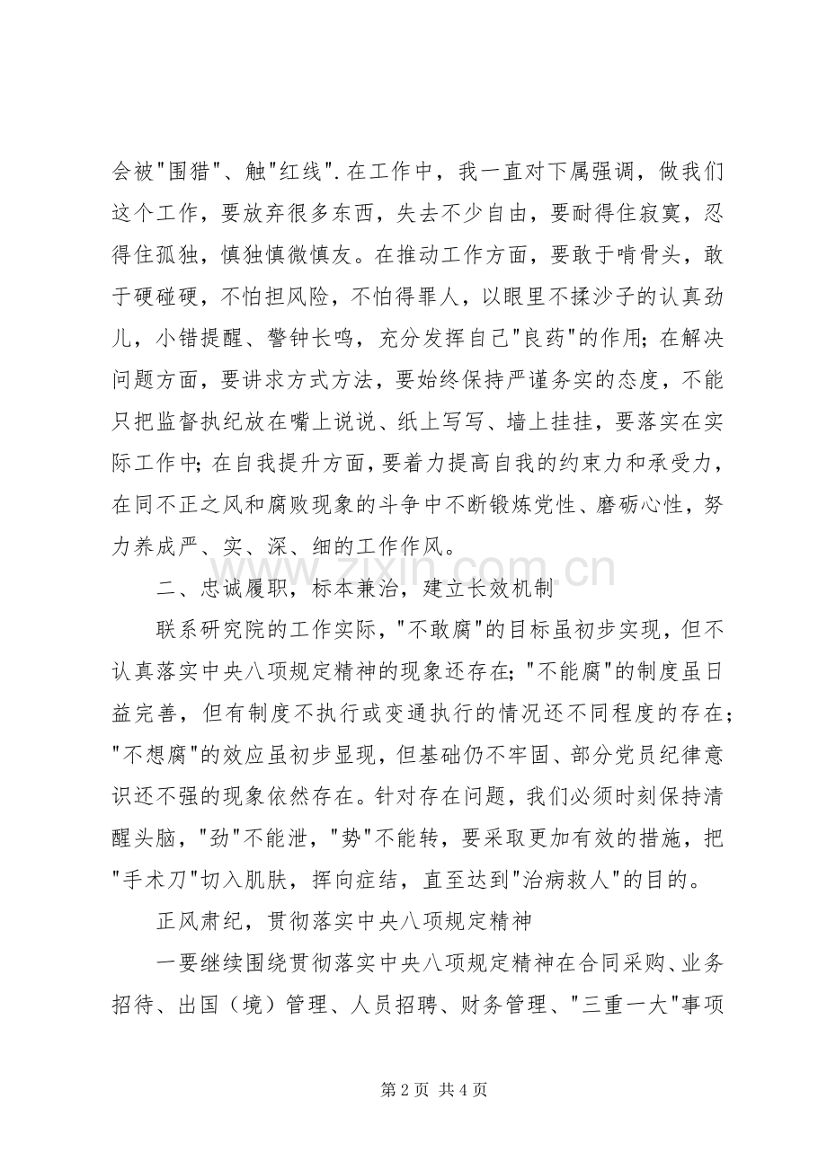 《央企领导人员违纪违法警示录》观后感.docx_第2页