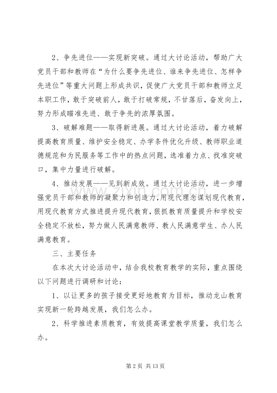 新征程、新气象、新作为大讨论方案.docx_第2页