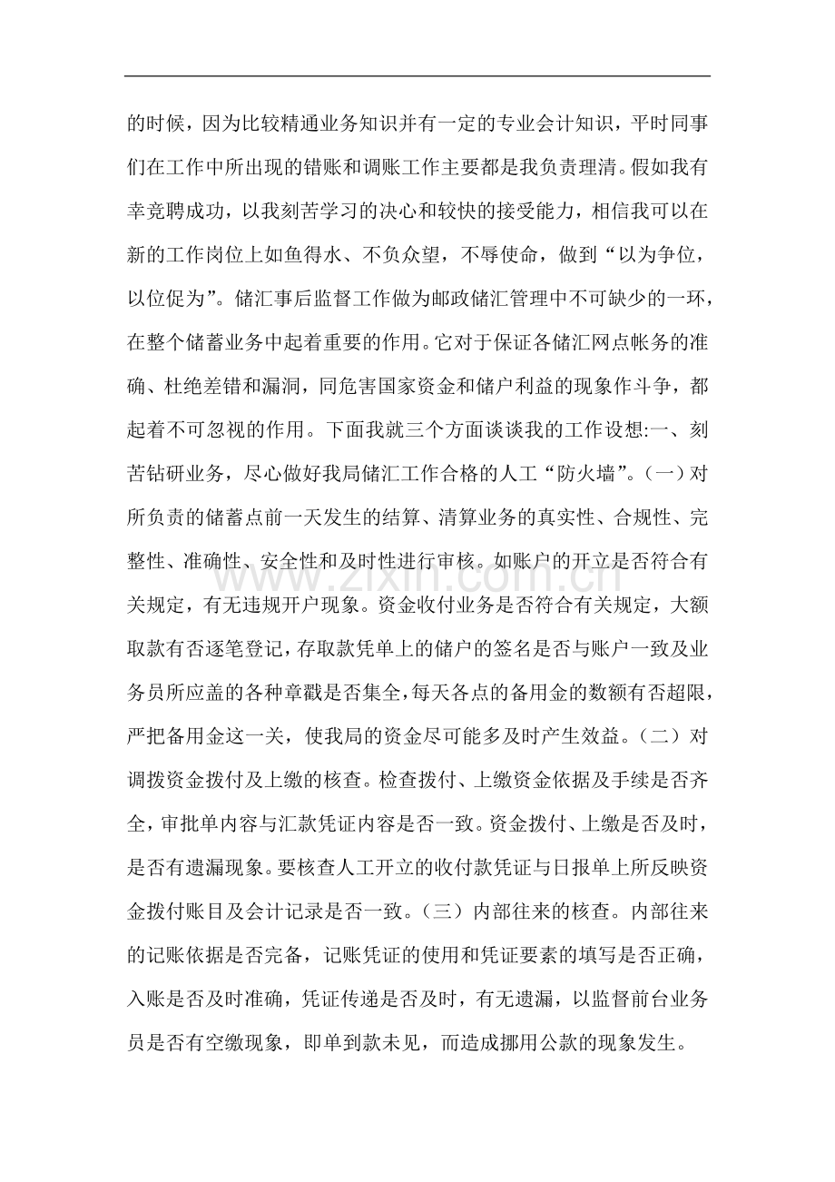 邮政岗位竞聘报告(共2篇).doc_第2页