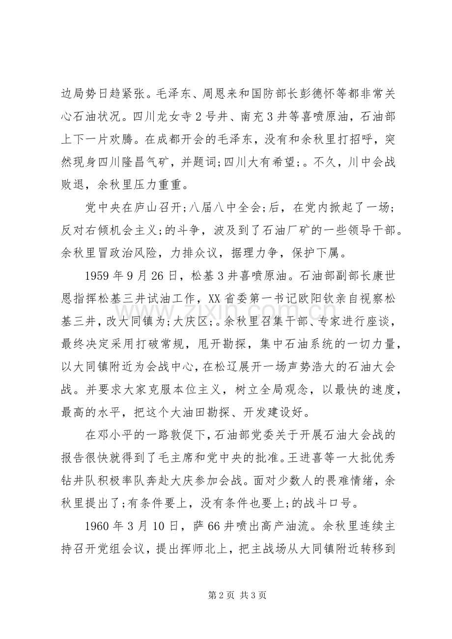 央视奠基者观后感心得体会 .docx_第2页