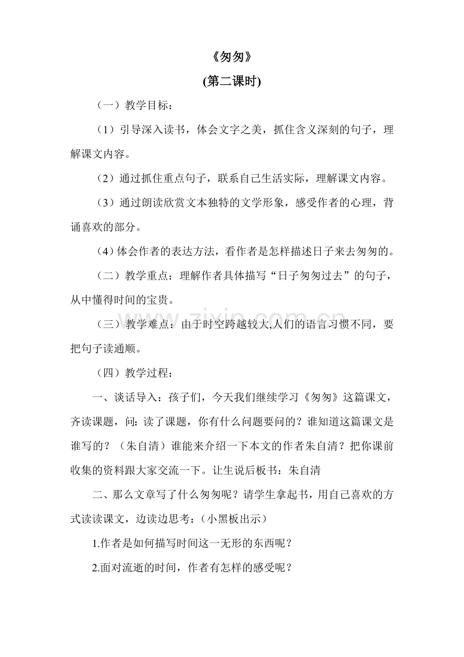 《匆匆》六下册.doc_第2页