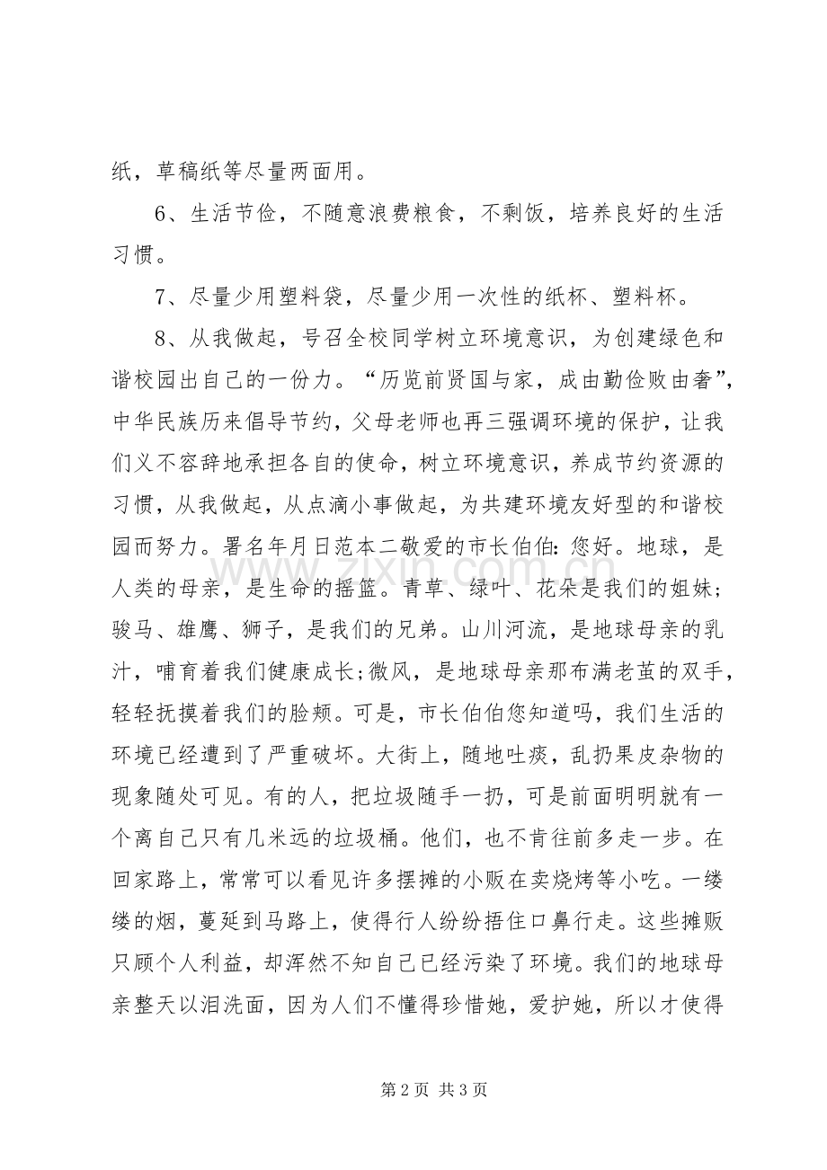 20XX年环保倡议书.docx_第2页