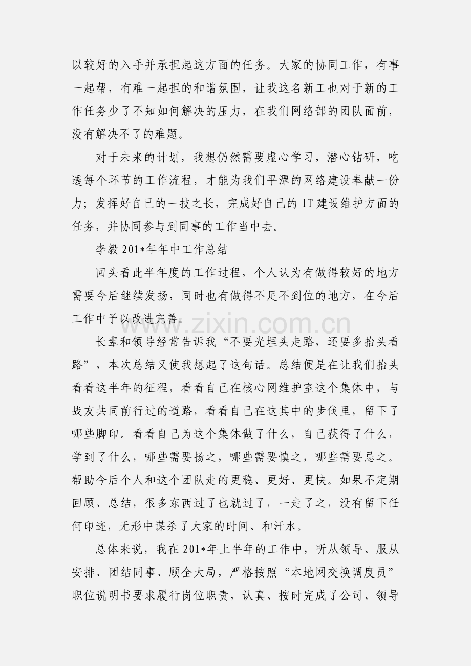 福州移动网络部新工工作小结.docx_第2页