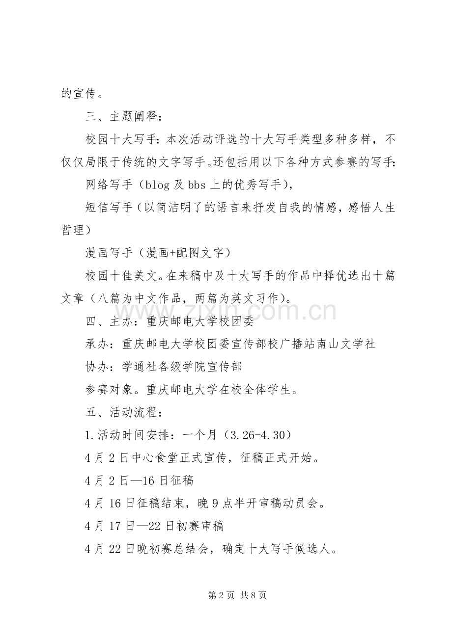 大学“校园十大写手”系列活动实施方案.docx_第2页