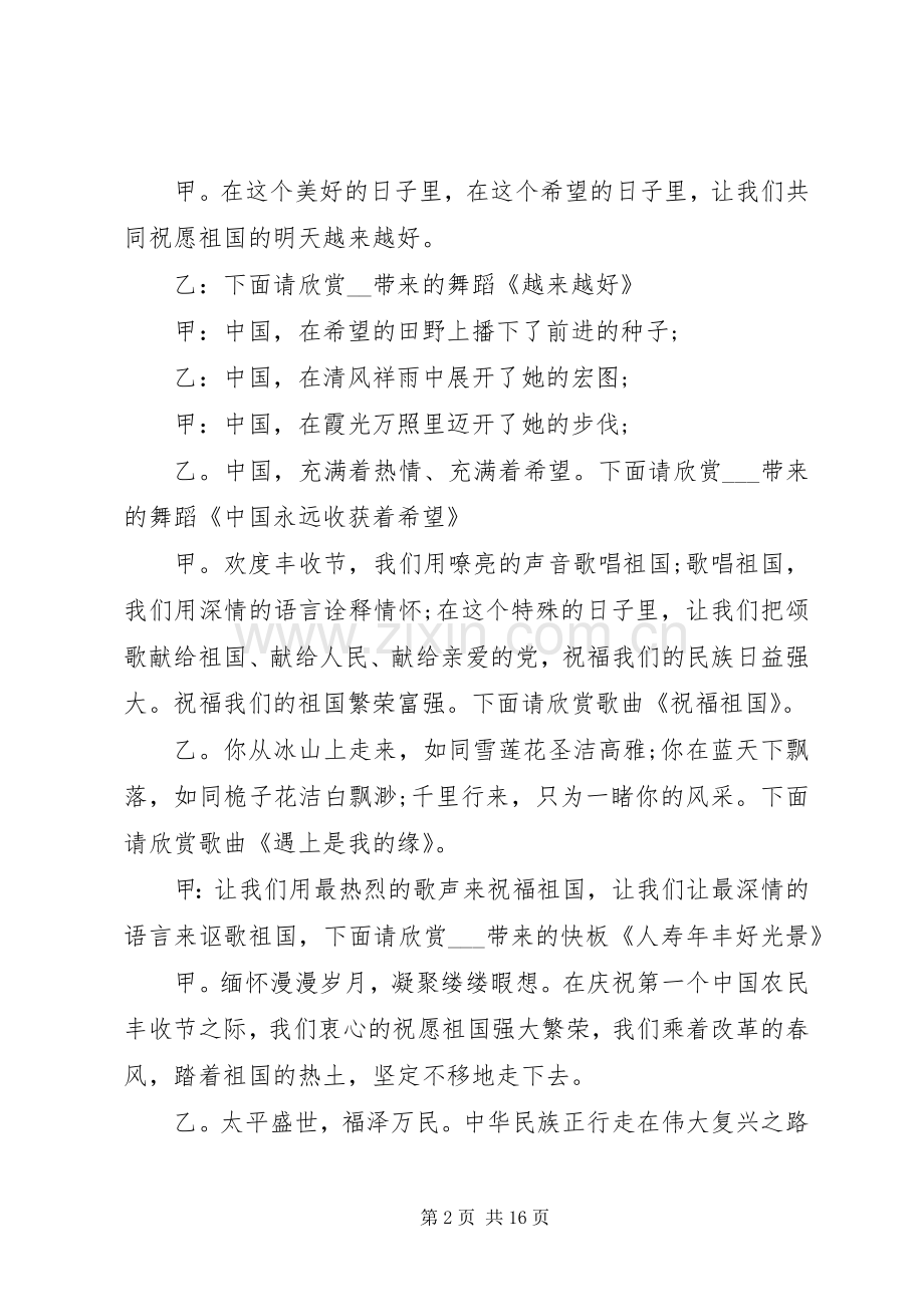 20XX年庆丰收迎小康农民丰收节主持词5篇.docx_第2页