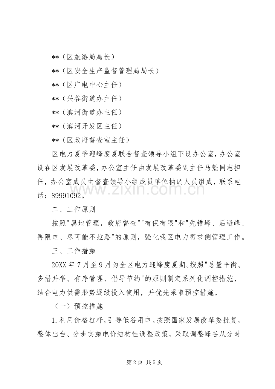 某区夏季电力需求侧管理实施方案.docx_第2页