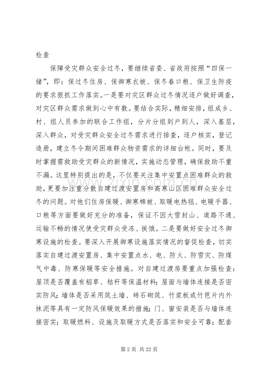 第一篇：XX年局长在过冬帮扶大会发言稿.docx_第2页