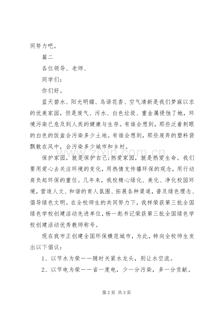 有关绿色环保倡议书.docx_第2页