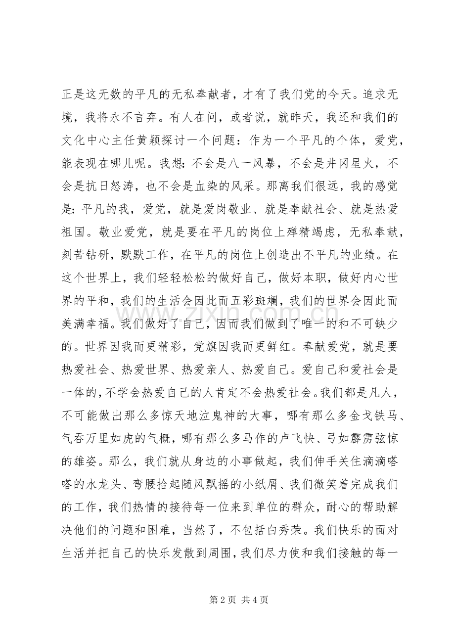 庆七一建党演讲稿.docx_第2页