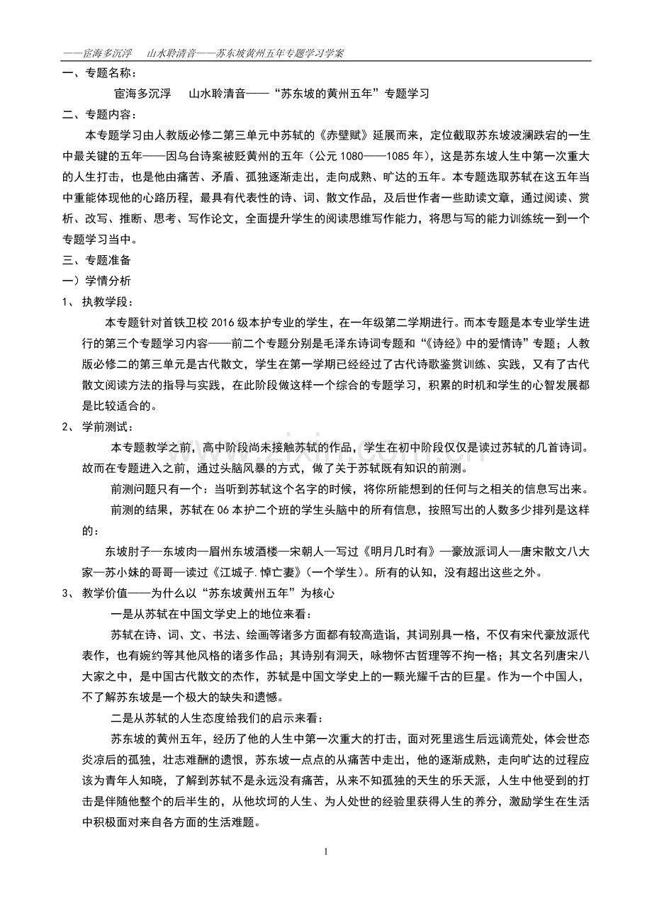 “苏轼与黄州”专题学案.doc_第1页